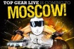 Top Gear Live снова приедет в Россию!